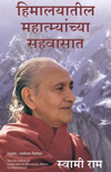 Himalayatil Mahatmyamchya Sahwasati